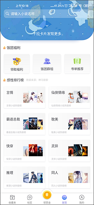 饭团探书app去更新无广告下载-饭团探书app下载v1.34.2