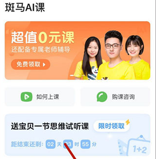 斑马ai学app下载-斑马ai学下载v7.0.0