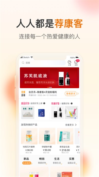 荐康客app下载-荐康客下载v3.6.1