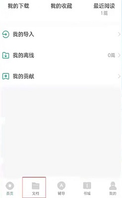 百度文库永久免费无广告版下载-百度文库app下载v9.0.31