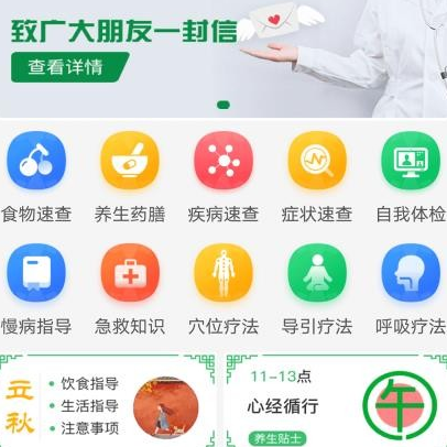 养生通app下载-养生通下载v4.0.2