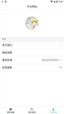 爱漫画去广告免费手机版下载-爱漫画app下载v4.0