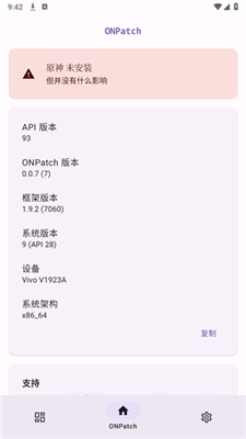 ONPatch框架安卓版下载-ONPatch框架app下载v0.0.7