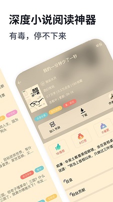 独阅读小说手机app官方版免费下载-独阅读小说app下载v1.4.3