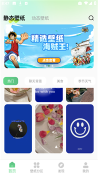 百变壁纸秀安卓免费版下载-百变壁纸秀app下载v1.0.1