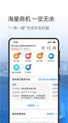 网展贸官网版下载-网展贸app下载v4.3.7