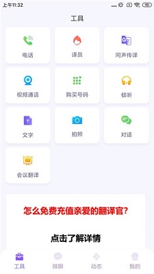 亲爱的翻译官2024安卓最新版下载-亲爱的翻译官app下载v3.0.97