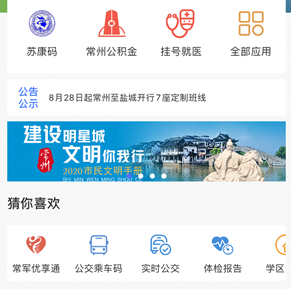 我的常州app免费下载-我的常州下载v3.4.0