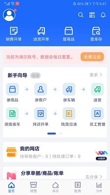 七色米库存管理进销存免费版官方版下载-七色米进销存app下载v10.12.0
