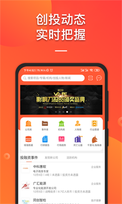 IT桔子app下载-IT桔子手机版下载V8.0.0.8