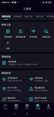 网速管家app专业免费版下载-网速管家app下载v7.4.6