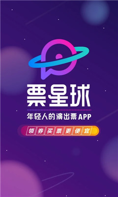 票星球2024最新版下载-票星球app下载v4.18.1