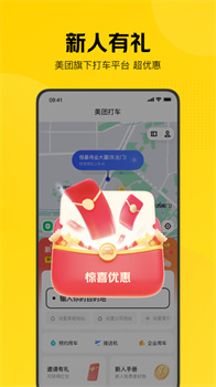 美团打车app安卓版本最新版下载-美团打车app下载v2.50.2