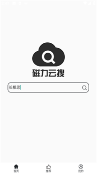 磁力云搜高效的搜索引擎安卓版下载-磁力云搜app下载v1.0.0