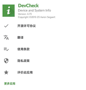 devcheck官方正版下载-devcheck下载v5.20