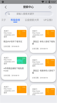 网盘搜索器修复版最新下载-网盘搜索器app下载v1.2.3