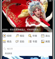 京剧迷app下载-京剧迷下载v1.7.6