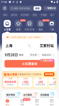 铁友火车票最新版本官方下载-铁友火车票app下载v10.8.6