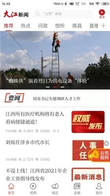 大江新闻app最新版本下载-大江新闻app官方版下载v3.0.6