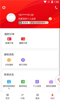 北部湾航空官网app下载-北部湾航空下载v1.2.5