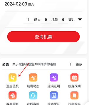 北部湾航空官网app下载-北部湾航空下载v1.2.5