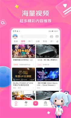 哔哩漫游xpatch模版新版下载-哔哩漫游app下载v7.16.0