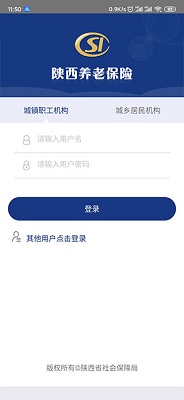 陕西养老保险手机app2024官方下载-陕西养老保险app下载v3.0.35