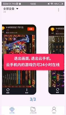 多多云手机免费版无限挂机下载-多多云手机app下载v2.2.9