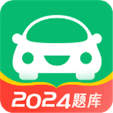 驾考一点通2024新版本免费版下载-驾考一点通app下载v8.1.15