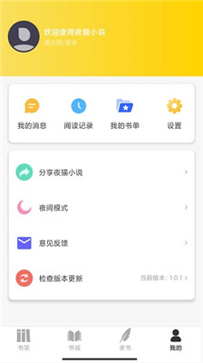 夜猫小说app无广告版下载-夜猫小说app下载v1.0.17