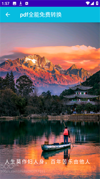 pdf全能免费转换无广告免费版下载-pdf全能免费转换app最新版下载v3.11