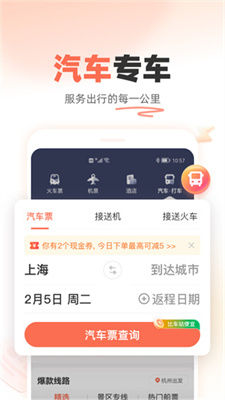 铁友火车票app下载-铁友火车票官方版下载V10.5.8