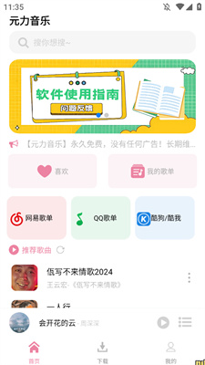 元力音乐app免费手机版下载-元力音乐app下载v1.1.1