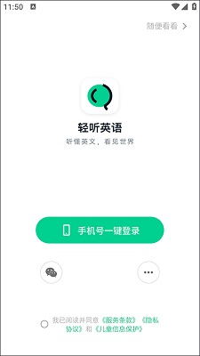 轻听英语yip破解版终身会员下载-轻听英语app下载v2.7.6