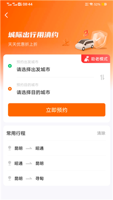 滇约出行app官网版下载-滇约出行app下载v2.1.8