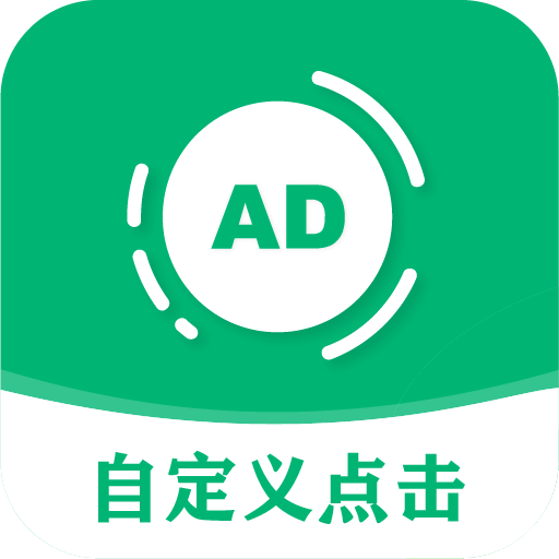 绿去广告app