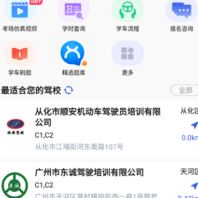 智邦学车app官网下载-智邦学车下载v1.2.4