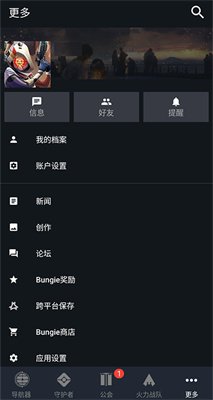 Destiny 2 Companion最新版下载-Destiny 2 Companion免费版下载V16.0.1