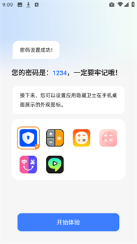 应用隐藏卫士免费版安卓下载-应用隐藏卫士app下载v1.2.5.14
