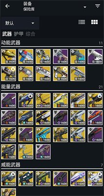 Destiny 2 Companion最新版下载-Destiny 2 Companion免费版下载V16.0.1