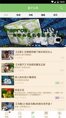多玩我的世界盒子3.1.8旧版下载-多玩我的世界盒子3.1.8老版本悬浮框下载V3.1.8