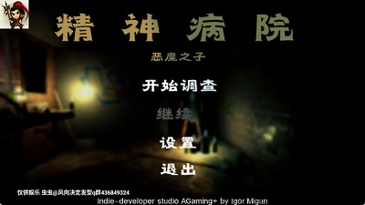 精神病院6正文汉化版官方正版下载-精神病院6最新版手游下载v1.05.01