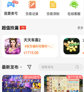 嘿咕游戏盒子app下载-嘿咕游戏盒子下载v4.5.6