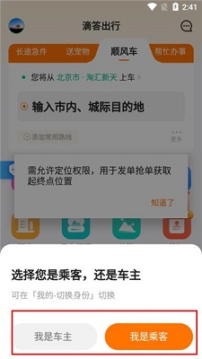 滴答出行手机版2024官方下载-滴答出行app下载v9.9.0