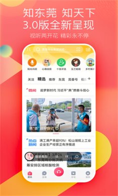 知东莞app下载-知东莞下载v3.4.4