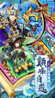 少年名将官方正版下载-少年名将最新版手游下载v1.3.2