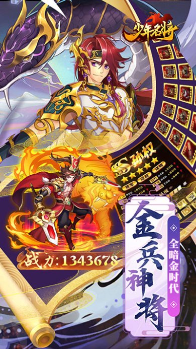 少年名将官方正版下载-少年名将最新版手游下载v1.3.2