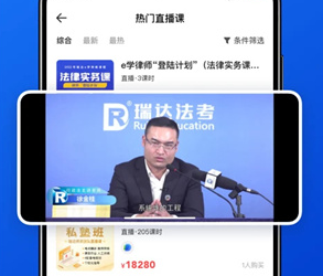 瑞达法考官网app下载-瑞达法考下载v3.2.6