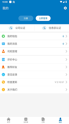 快成物流app官方免费版下载-快成物流app下载v2.10.57