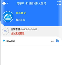 新闪存云app永久激活码下载-新闪存云下载v3.24